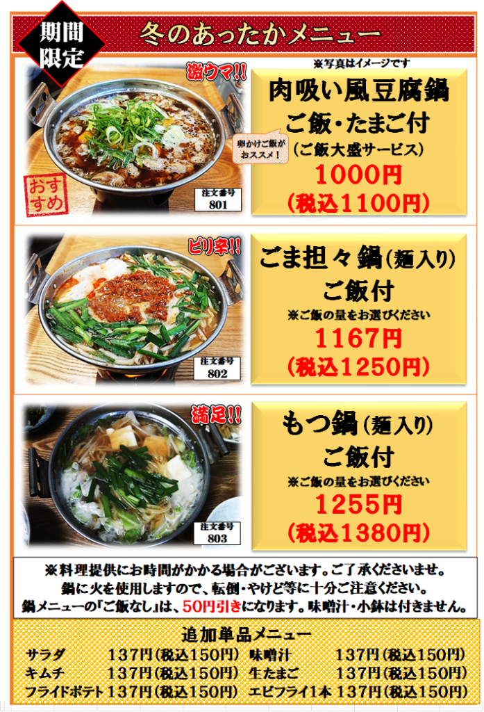 鍋メニューの写真